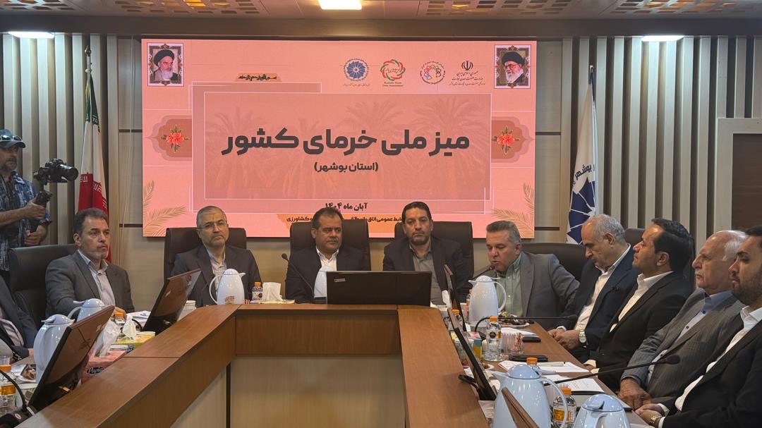 میز ملی خرمای کشور- اتاق بازرگانی بوشهر